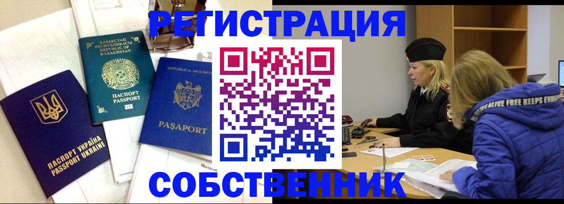 временная регистрация для школы в Хвалынске
